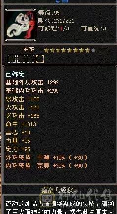 ❤️暖阳推荐⭐冰火玄3修⭐极限五级号