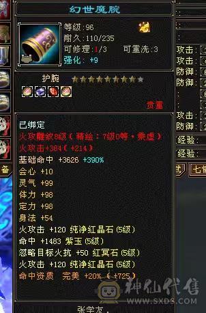 ❤️暖阳推荐⭐冰火玄3修⭐极限五级号