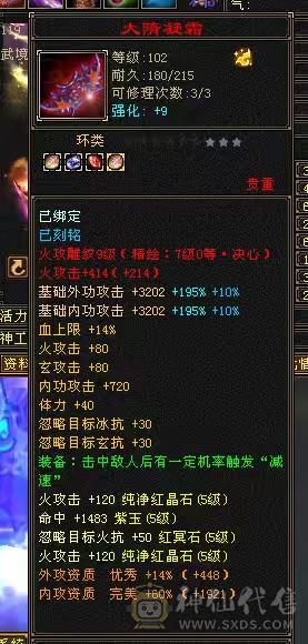 ❤️暖阳推荐⭐冰火玄3修⭐极限五级号