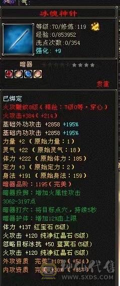❤️暖阳推荐⭐冰火玄3修⭐极限五级号