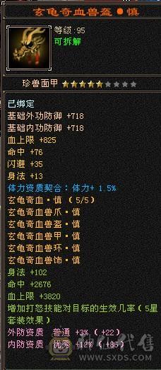 秒价 砍价勿扰  极限5带6满5新雕文8雕断桥带永久麒麟坐骑面板吃了个五级精华 神兽洗点次数8000+ 带4600+体力附体还带了两个顶变猴子4100+  95体力5星套      