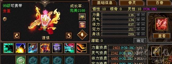 秒价 砍价勿扰  极限5带6满5新雕文8雕断桥带永久麒麟坐骑面板吃了个五级精华 神兽洗点次数8000+ 带4600+体力附体还带了两个顶变猴子4100+  95体力5星套      