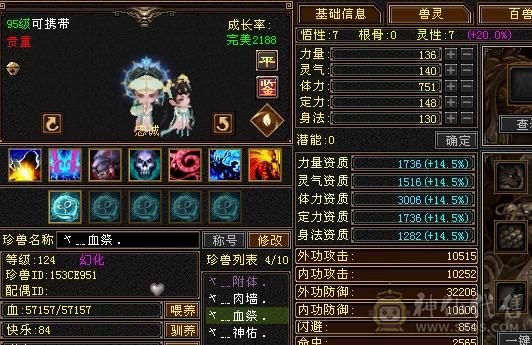 秒价 砍价勿扰  极限5带6满5新雕文8雕断桥带永久麒麟坐骑面板吃了个五级精华 神兽洗点次数8000+ 带4600+体力附体还带了两个顶变猴子4100+  95体力5星套      