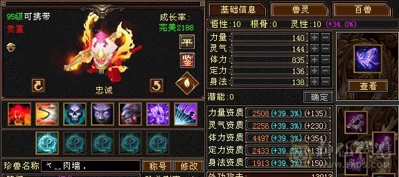 秒价 砍价勿扰  极限5带6满5新雕文8雕断桥带永久麒麟坐骑面板吃了个五级精华 神兽洗点次数8000+ 带4600+体力附体还带了两个顶变猴子4100+  95体力5星套      