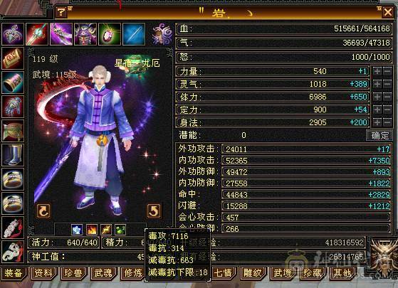 三满号 毒7116 玄 1200 满状态56血 445会心 5神