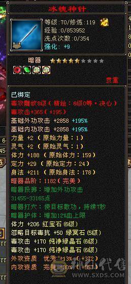 三满号 毒7116 玄 1200 满状态56血 445会心 5神