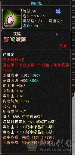 三满号 毒7116 玄 1200 满状态56血 445会心 5神