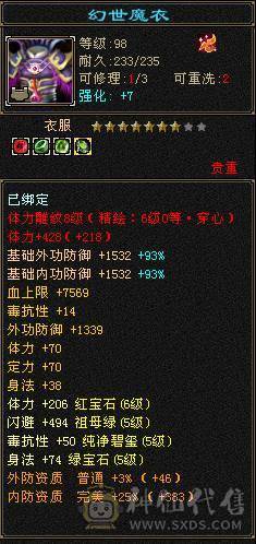 三满号 毒7116 玄 1200 满状态56血 445会心 5神