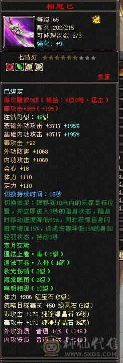 三满号 毒7116 玄 1200 满状态56血 445会心 5神