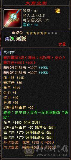 三满号 毒7116 玄 1200 满状态56血 445会心 5神