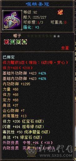 三满号 毒7116 玄 1200 满状态56血 445会心 5神