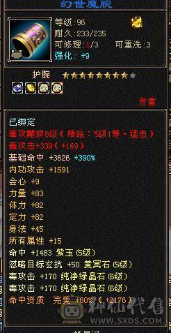 三满号 毒7116 玄 1200 满状态56血 445会心 5神