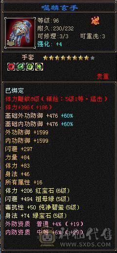 三满号 毒7116 玄 1200 满状态56血 445会心 5神