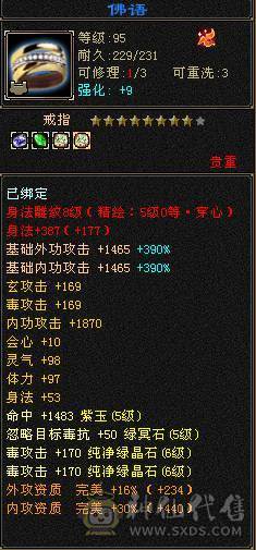 三满号 毒7116 玄 1200 满状态56血 445会心 5神