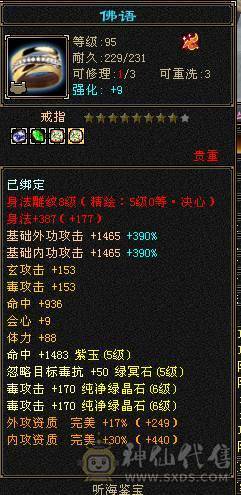 三满号 毒7116 玄 1200 满状态56血 445会心 5神