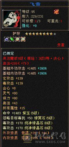三满号 毒7116 玄 1200 满状态56血 445会心 5神