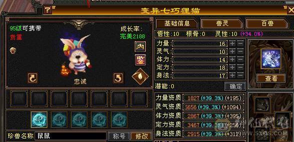 三满号 毒7116 玄 1200 满状态56血 445会心 5神