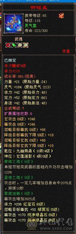 三满号 毒7116 玄 1200 满状态56血 445会心 5神