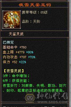 三满号 毒7116 玄 1200 满状态56血 445会心 5神