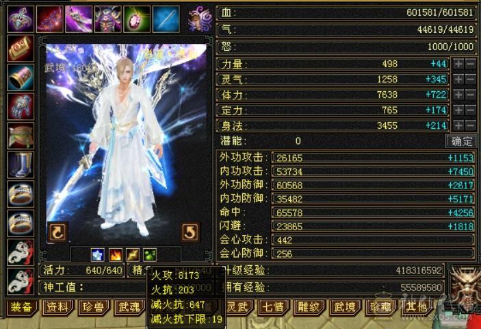 极品三修逍遥