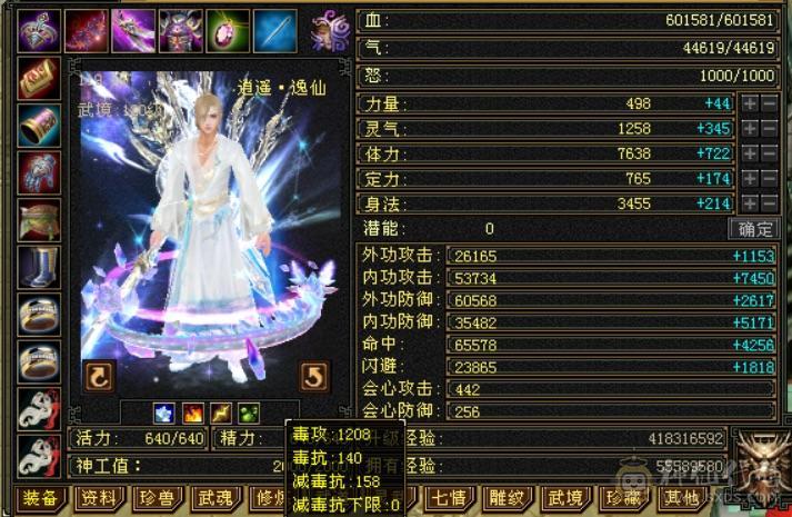 极品三修逍遥