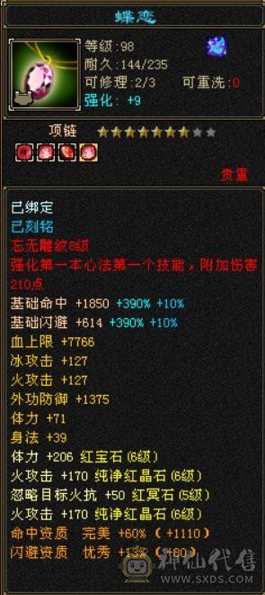 极品三修逍遥