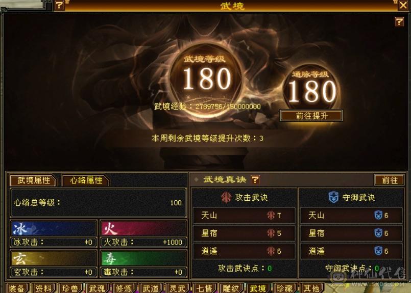 极品三修逍遥