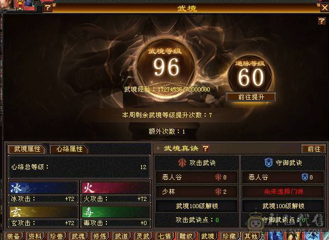 【晴天推荐】6属5减极品气武当，32血18气，370+会心，冰火玄内四修，带3双十，全身极品毕业装备