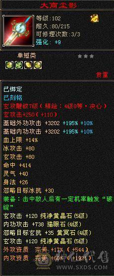 细节号   高伤害  