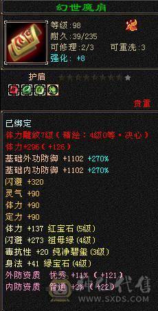 细节号   高伤害  