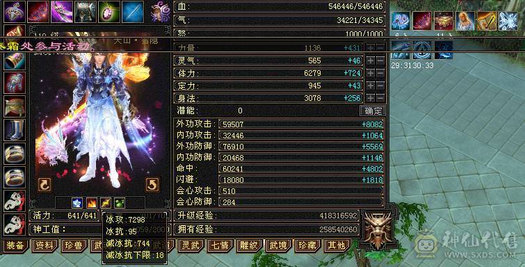 【邀月推荐】6神暴力天山，神兽洗好，赤兔坐骑4级金箍棒，4级配饰，无敌药，满8雕文带9雕文，心络更新。裸面板无药