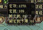 【邀月推荐】6神暴力天山，神兽洗好，赤兔坐骑4级金箍棒，4级配饰，无敌药，满8雕文带9雕文，心络更新。裸面板无药