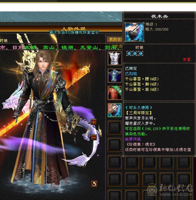 【邀月推荐】6神暴力天山，神兽洗好，赤兔坐骑4级金箍棒，4级配饰，无敌药，满8雕文带9雕文，心络更新。裸面板无药