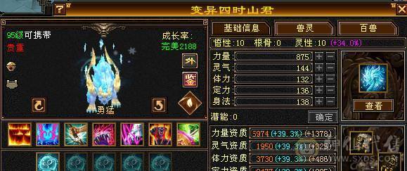 【邀月推荐】6神暴力天山，神兽洗好，赤兔坐骑4级金箍棒，4级配饰，无敌药，满8雕文带9雕文，心络更新。裸面板无药