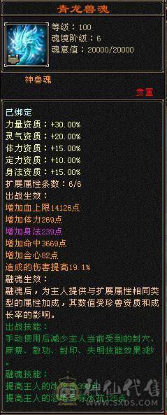 【邀月推荐】6神暴力天山，神兽洗好，赤兔坐骑4级金箍棒，4级配饰，无敌药，满8雕文带9雕文，心络更新。裸面板无药