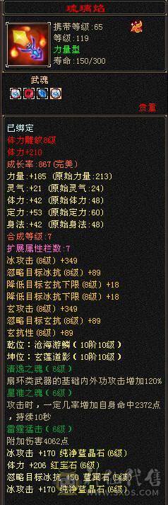 【邀月推荐】6神暴力天山，神兽洗好，赤兔坐骑4级金箍棒，4级配饰，无敌药，满8雕文带9雕文，心络更新。裸面板无药