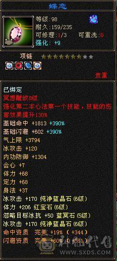 【邀月推荐】6神暴力天山，神兽洗好，赤兔坐骑4级金箍棒，4级配饰，无敌药，满8雕文带9雕文，心络更新。裸面板无药