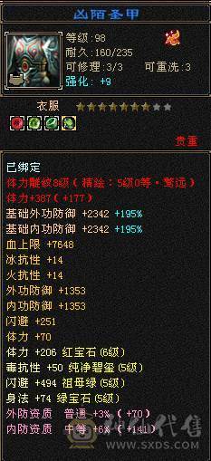 【邀月推荐】6神暴力天山，神兽洗好，赤兔坐骑4级金箍棒，4级配饰，无敌药，满8雕文带9雕文，心络更新。裸面板无药