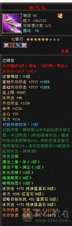 【邀月推荐】6神暴力天山，神兽洗好，赤兔坐骑4级金箍棒，4级配饰，无敌药，满8雕文带9雕文，心络更新。裸面板无药