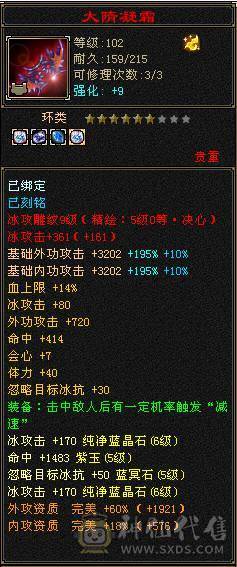 【邀月推荐】6神暴力天山，神兽洗好，赤兔坐骑4级金箍棒，4级配饰，无敌药，满8雕文带9雕文，心络更新。裸面板无药