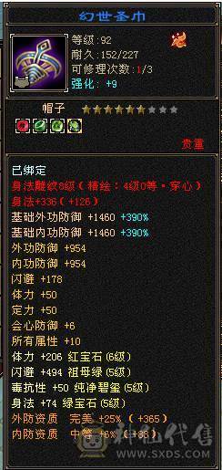 【邀月推荐】6神暴力天山，神兽洗好，赤兔坐骑4级金箍棒，4级配饰，无敌药，满8雕文带9雕文，心络更新。裸面板无药