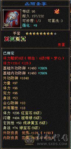 【邀月推荐】6神暴力天山，神兽洗好，赤兔坐骑4级金箍棒，4级配饰，无敌药，满8雕文带9雕文，心络更新。裸面板无药