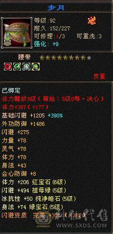 【邀月推荐】6神暴力天山，神兽洗好，赤兔坐骑4级金箍棒，4级配饰，无敌药，满8雕文带9雕文，心络更新。裸面板无药