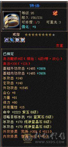 【邀月推荐】6神暴力天山，神兽洗好，赤兔坐骑4级金箍棒，4级配饰，无敌药，满8雕文带9雕文，心络更新。裸面板无药