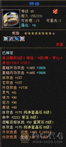 【邀月推荐】6神暴力天山，神兽洗好，赤兔坐骑4级金箍棒，4级配饰，无敌药，满8雕文带9雕文，心络更新。裸面板无药