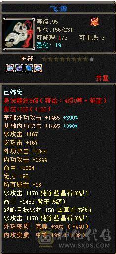 【邀月推荐】6神暴力天山，神兽洗好，赤兔坐骑4级金箍棒，4级配饰，无敌药，满8雕文带9雕文，心络更新。裸面板无药