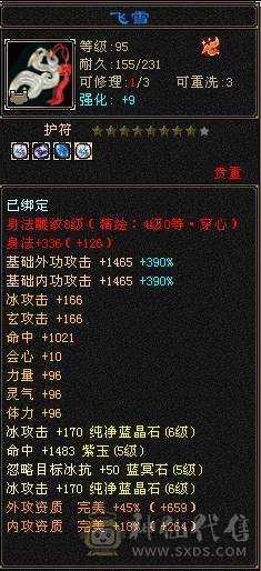 【邀月推荐】6神暴力天山，神兽洗好，赤兔坐骑4级金箍棒，4级配饰，无敌药，满8雕文带9雕文，心络更新。裸面板无药