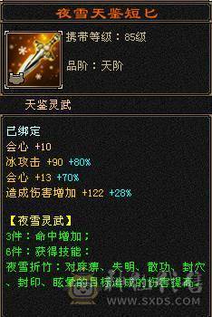 【邀月推荐】6神暴力天山，神兽洗好，赤兔坐骑4级金箍棒，4级配饰，无敌药，满8雕文带9雕文，心络更新。裸面板无药
