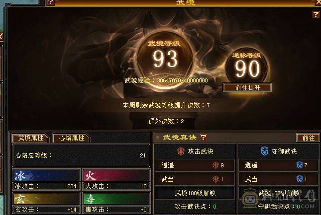【邀月推荐】6神暴力天山，神兽洗好，赤兔坐骑4级金箍棒，4级配饰，无敌药，满8雕文带9雕文，心络更新。裸面板无药