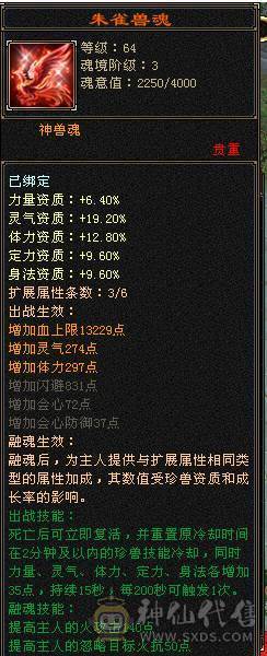 【邀月推荐】6神暴力天山，神兽洗好，赤兔坐骑4级金箍棒，4级配饰，无敌药，满8雕文带9雕文，心络更新。裸面板无药